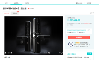 箭牌智能科技“黑π”震撼登場，天貓眾籌達成率突破1000%，智能家居新爆款誕生